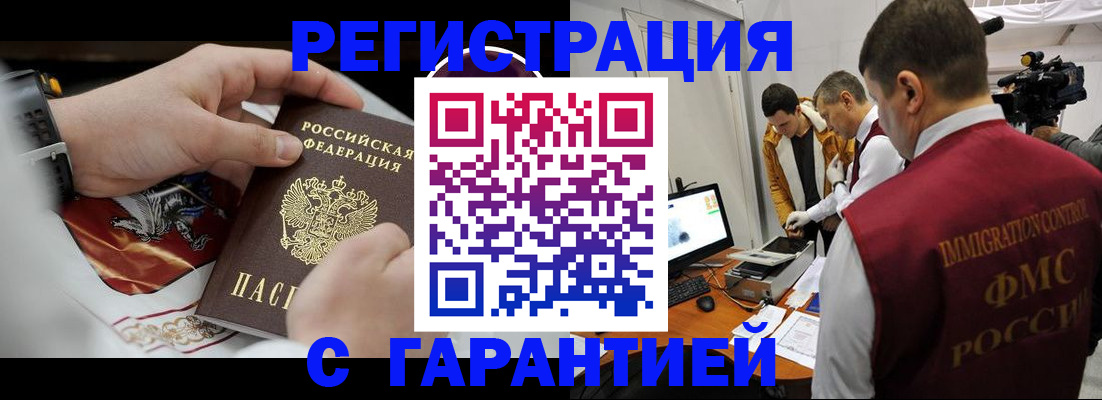 временная регистрация для всех в Богучаре