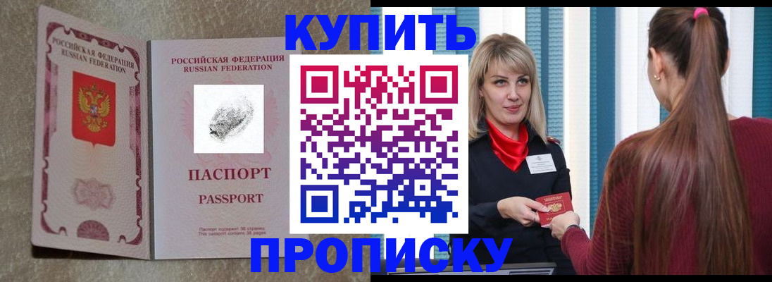 прописка паспорт в Богучаре