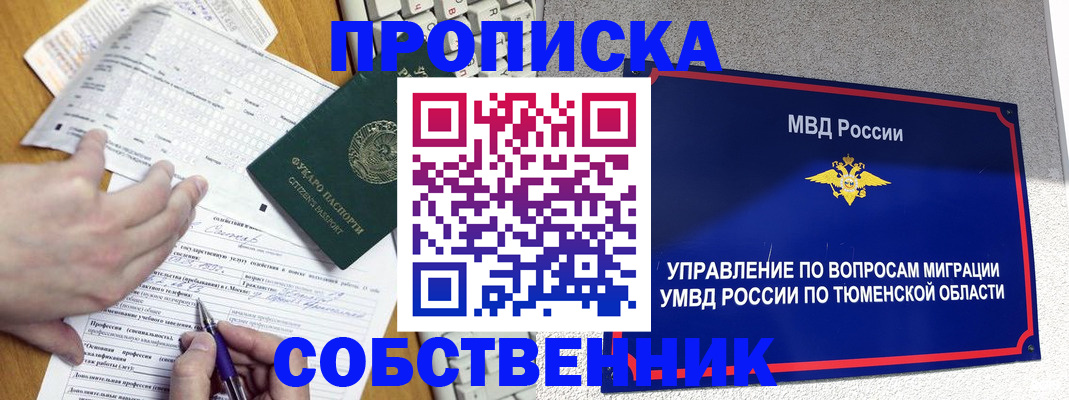 прописка в квартире в Богучаре